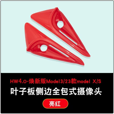 Huanxin modelY Fender Full: Other Car Modifications - bright-red-renewed-version-3renewed-y-fender-camera-cover