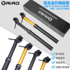 RIRO升降座管山地自行车升降坐管铝合金手控油压27.2/30.9/31.6mm
