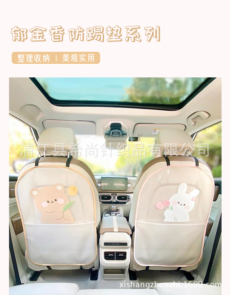 郁金香透明防踢垫小熊小兔大号详情_01.jpg