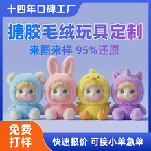 搪胶毛绒玩具定制ip动漫公仔明星娃娃盲盒来图定做企业形象玩偶