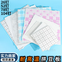 厂家耐高温拼豆板长钉52钉拼豆钉板垫板底板2.6mm拼豆豆板工具