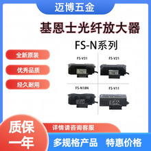 基恩士FS-N18N 系列数字光纤传感器光纤放大器NPN 多原装现货可询