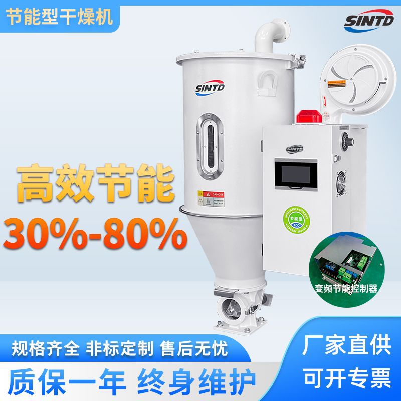 高效节能干燥机50KG100公斤塑料颗粒脱水料斗欧化智能环保辅机