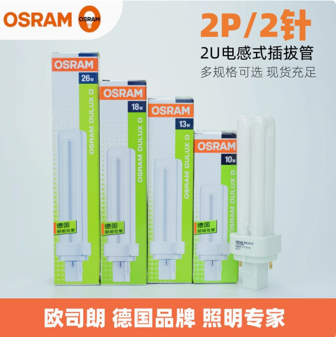 Osram Duluxd 10/13/18/26W 2-Pin 2U Compact Electronic Plug-In Dd Energy-Saving Fluorescent Lamp