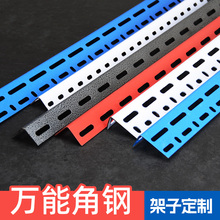 角钢货架三角钢条自己组装家用多层花支架子攒角铁带孔置物架
