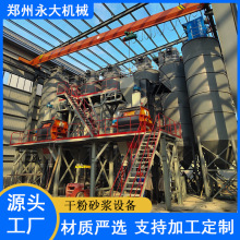 永大机械瓷砖胶腻子粉生产线 抗裂砂浆搅拌机 全自动砂浆搅拌站