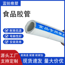 橡胶食品管耐高温牛奶啤酒饮水食品橡胶管白色食品胶管夹布软管