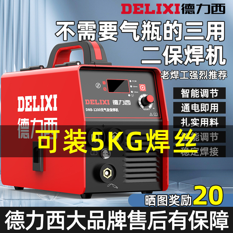 德力西二保焊机两用220v电焊机氩弧焊二保焊三用一体机不锈钢全套