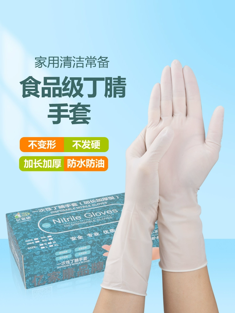 Yijiakang удлиненные утолщенные нитриловые одноразовые перчатки