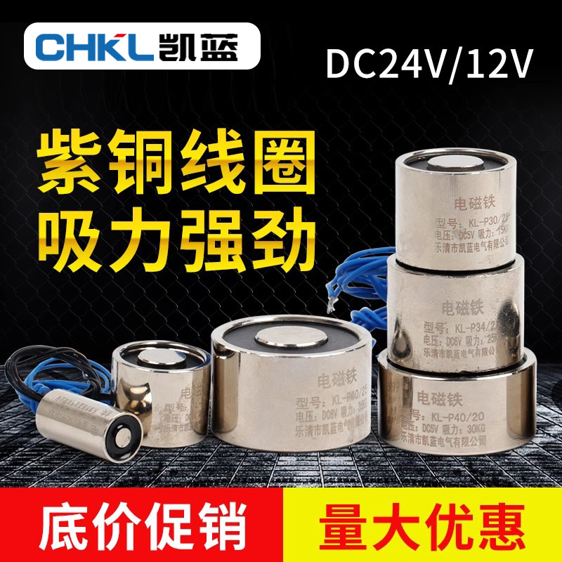 厂家供应吸盘式电磁铁圆形微型直流电磁铁紫铜线圈工业电磁铁批发