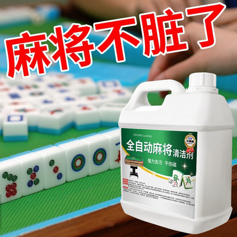 Fully Automatic Mahjong Cleaner Mahjong Cleaning Agent Spray Household Mahjong Machine Table Test Not for Sale