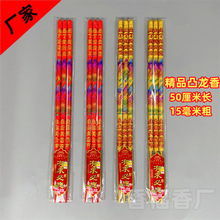 佛香厂家香福香厂批发50厘米15毫米五彩凸龙香烫金凸字香棒香高香