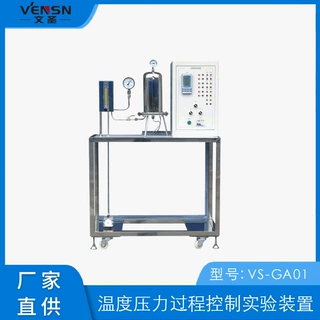 可定制/温度压力过程控制实验装置