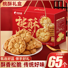 桃酥饼干礼盒过年年货大全礼品走亲戚食品送礼长辈春节拜年