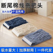 拖把头棉纱断尾通用折叠清洁地板替换拖布头源头厂家保洁用品定制