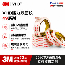 3m4945强力丙烯酸双面胶高粘度泡棉胶带白色防水密封建筑汽车胶带
