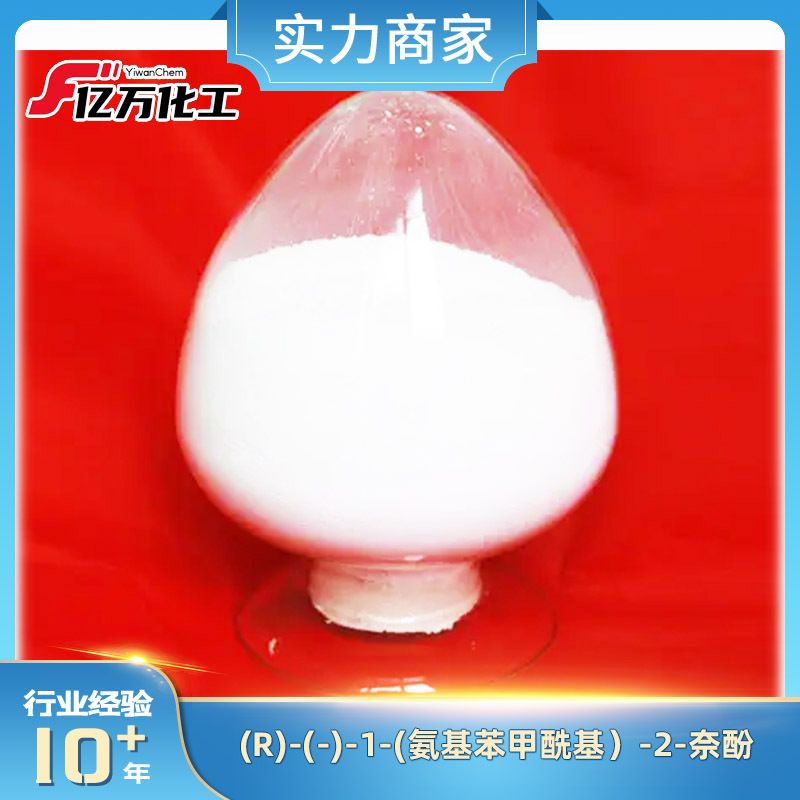 (R)-(-)-1-(氨基苯甲酰基）-2-奈酚	(R)-(-)-1-(alpha-Aminobenzy