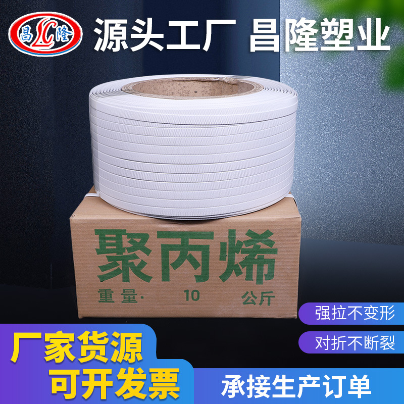 聚丙烯打包带 塑料白色机用打包带 封箱多用高强度捆扎带打包带