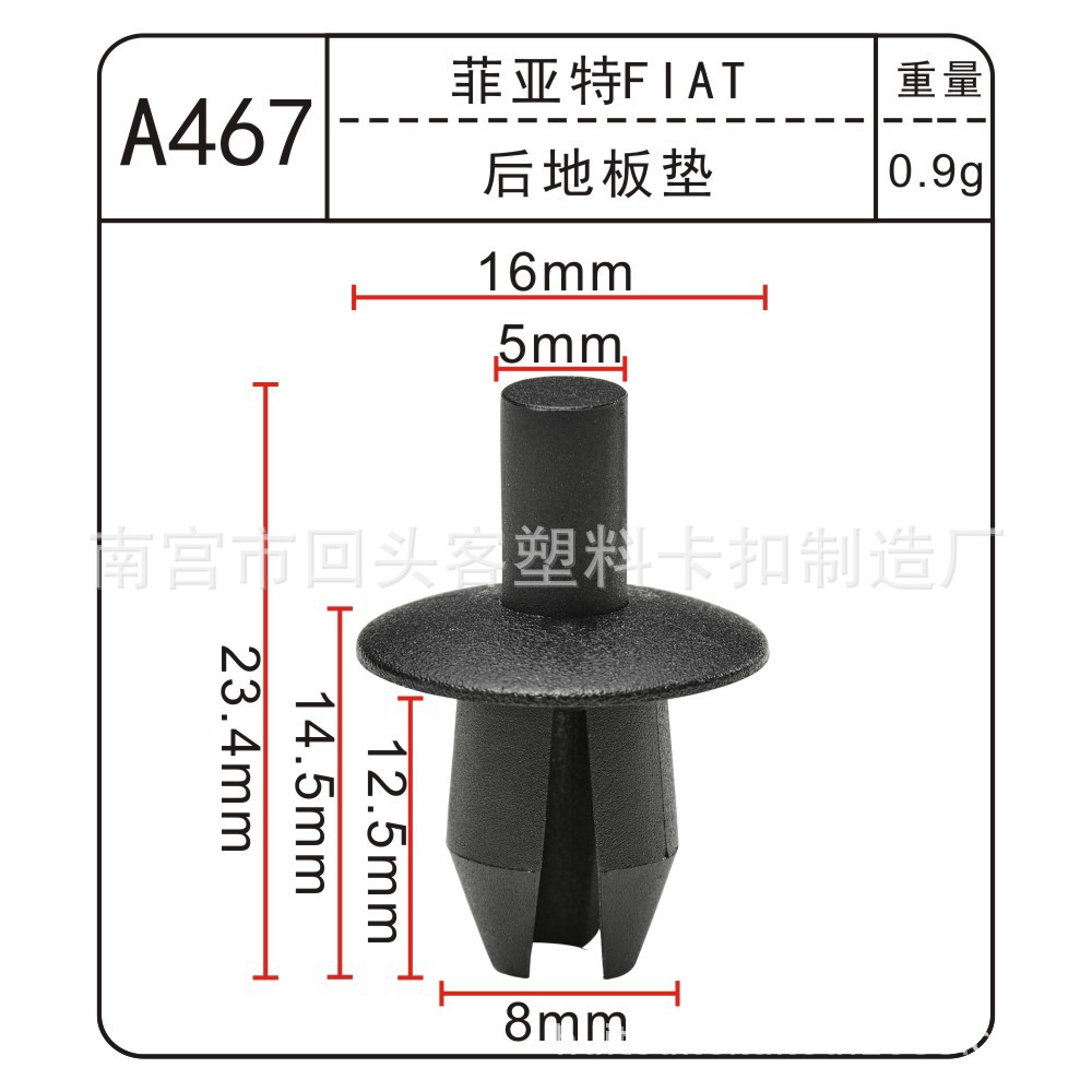 适用于菲亚特汽车后地板垫 散热器支架塑料卡扣多款车适用A467