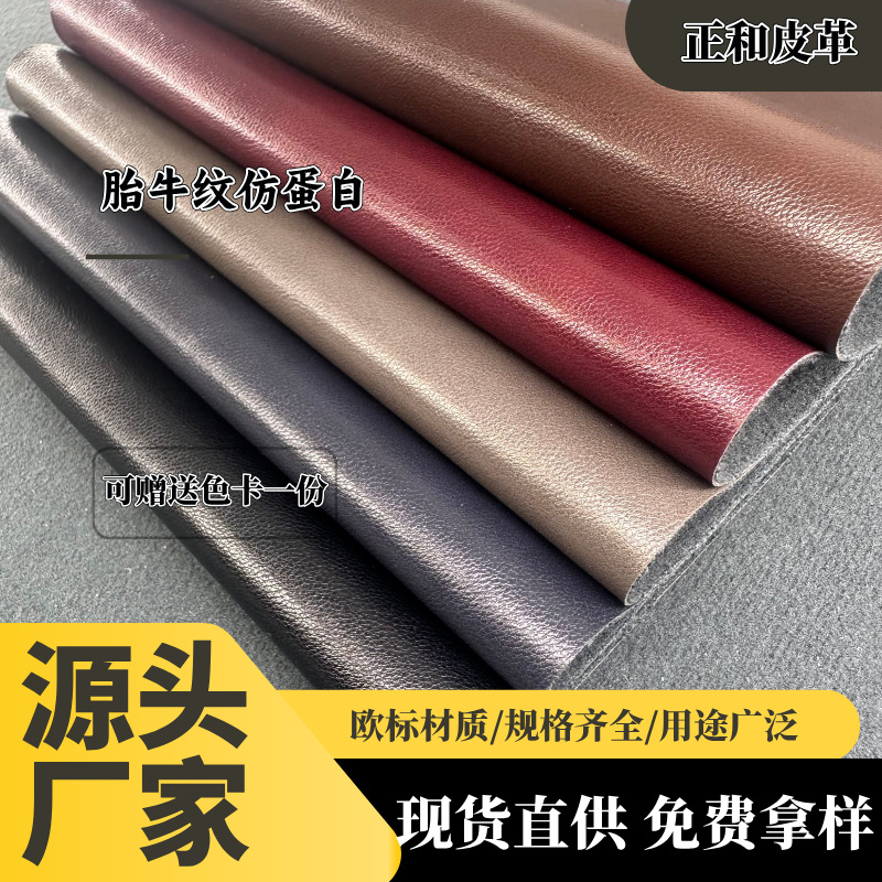 厂家批发仿蛋白胎牛纹PU麂绒皮底pu皮料耐刮耐脏鞋材箱包家具皮革