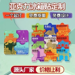 パズル冷蔵庫マグネットカスタムアクリル都市文化クリエイティブロゴ風景写真旅行お土産カスタムメイド