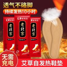 家用暖足贴女暖脚宝男 冬季自发热鞋暖宝贴老北京发热鞋垫批发
