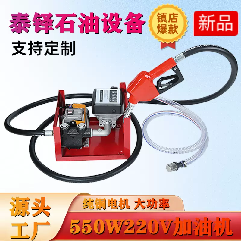 550W220v小型电动抽油泵电动输油泵套装总成大流量加油泵总成