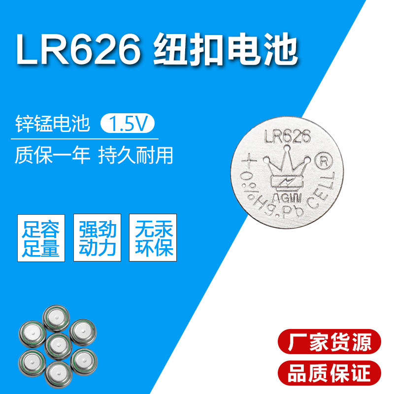 现货供应LR626无汞电池AG4电子玩具蜡烛灯发光礼品陀螺电池