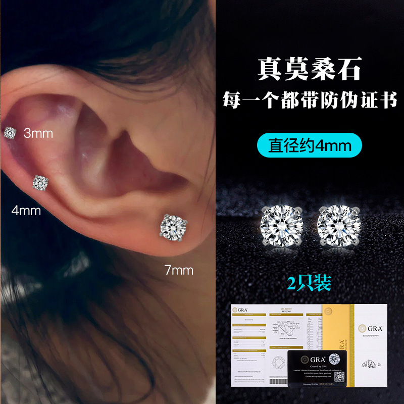 30포인트 모이사나이트 4mm 나사형 모델 1쌍