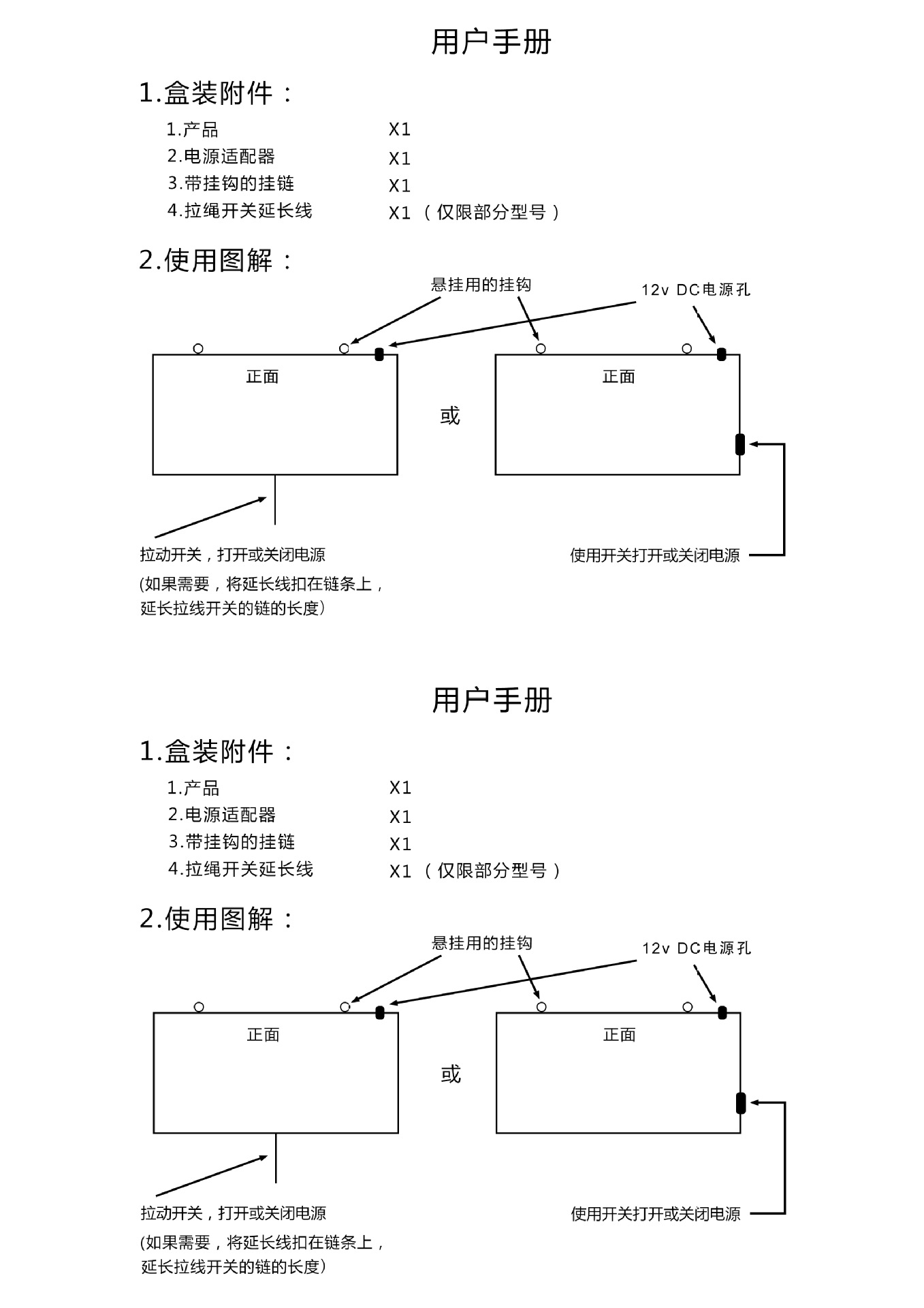 招牌用户手册-中文 一张A4纸打两张