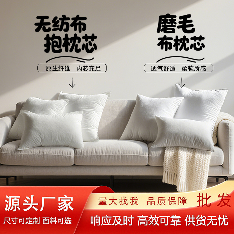 厂家直销PP棉抱枕芯靠垫沙发靠抱枕无纺布磨毛布面料沙发内芯批发|undefined