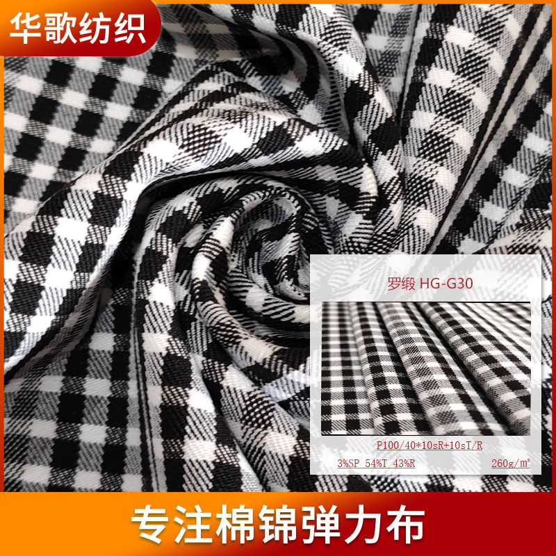 罗缎G30 黑白格子弹力交织斜纹混纺 休闲裤沙滩裤运动女裤装面料
