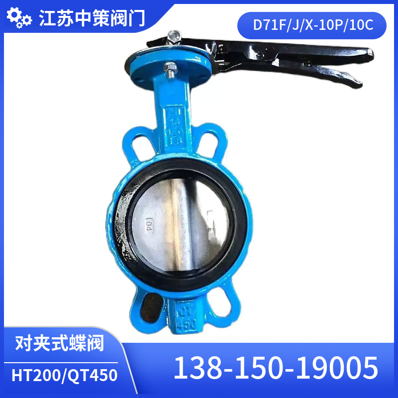 D71X5-10CB1，D71X3-10ZB7手动对夹式三元乙丙/丁晴橡胶对夹蝶阀