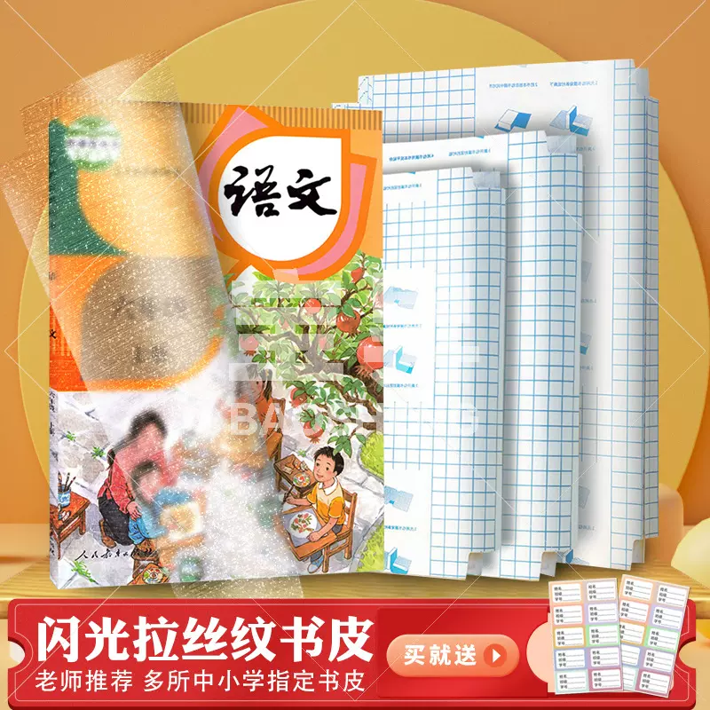 闪光包书皮书套磨砂自粘透明书皮纸包书纸包书膜课本书本保护套