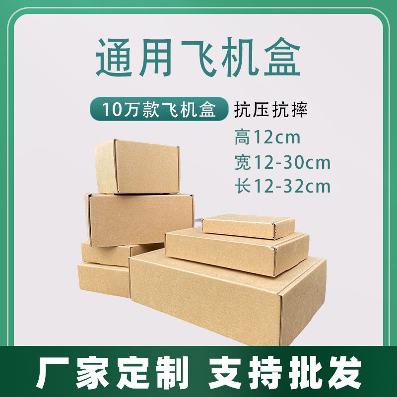 加高飞机盒批发特硬钢化膜服饰飞机盒现货小号饰品纸包装盒牛皮纸