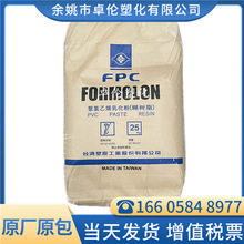PVC 糊树脂 PR-G 台湾塑胶 聚合度1700 透明好 绝缘电阻大 止滑垫