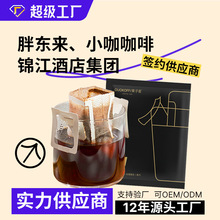 盒装挂耳咖啡批发连锁酒店健身房通用滤袋美式 手冲黑咖啡礼盒装