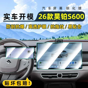 GAC Hyper S600 mərkəzi temperli film, avtomobil naviqasiya ekran qoruyucusu