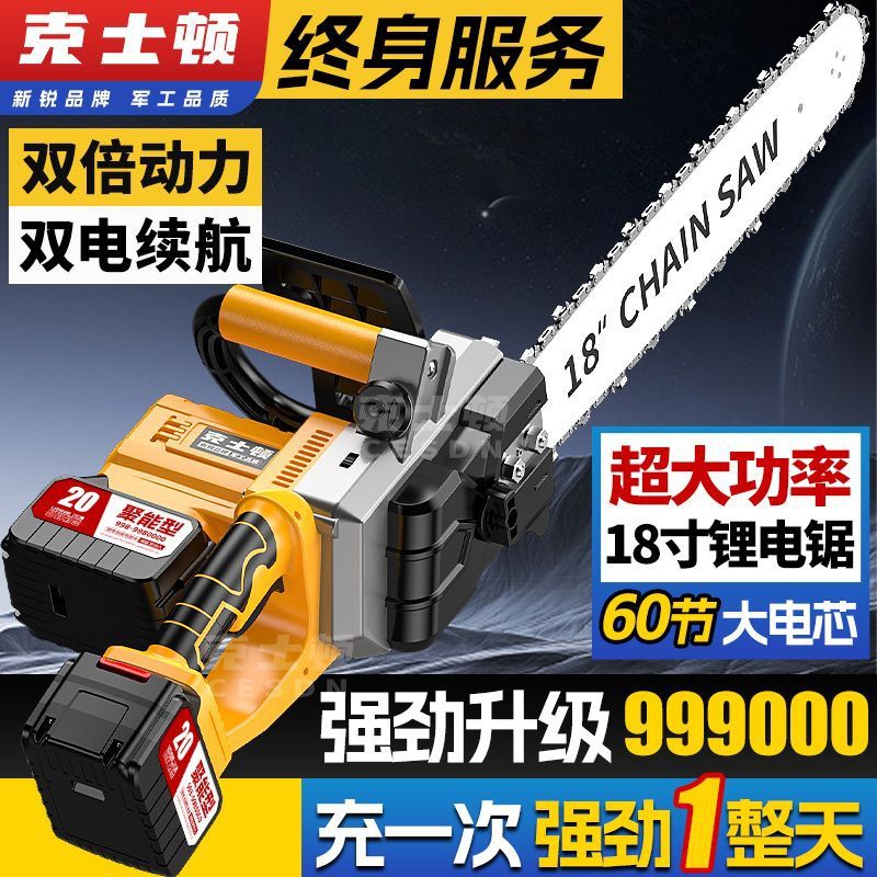 德国电锯充电式大功率锂电链锯双驱动多功能砍树手提锂电锯伐木锯