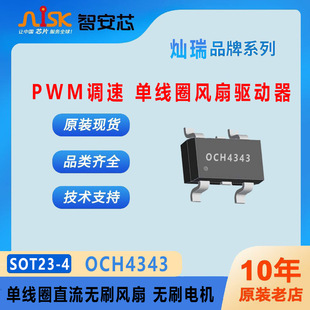 OCH4343 Canrui Single Coil Brushless DC Fan (Motor) Driver IC SOT23-4 Package