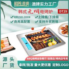 澳牌DT29无烟电烧烤炉韩式嵌入式自助电烤肉炉下排烟BBQ商用2000W