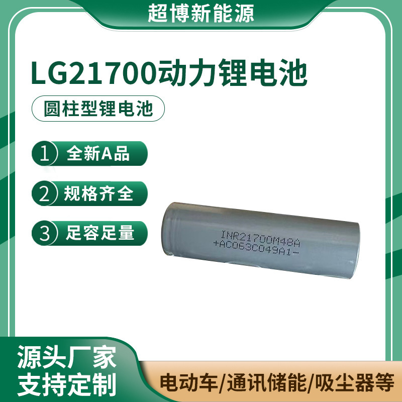 全新正品LG21700锂电池480048A50F5000手电筒电瓶滑板车温 控保护