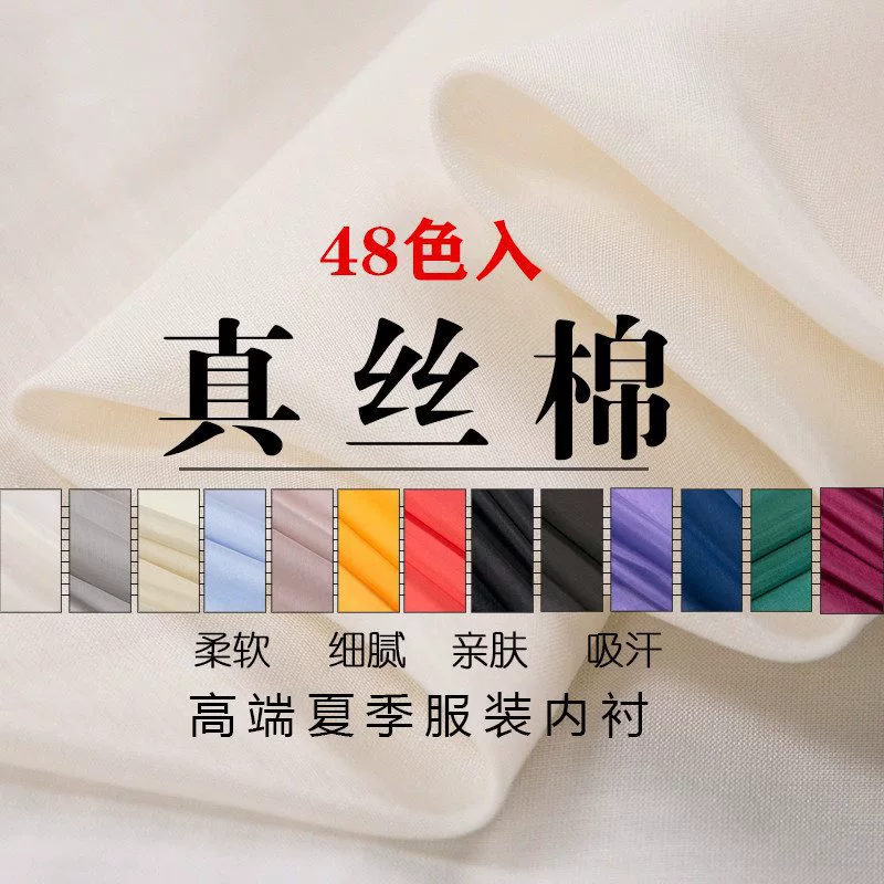 Шелковый хлопок, шелковая основа из тутового шелка, другая подкладка, подкладка, рубашка, платье, хлопок, однотонная ткань, ткань «сделай сам», настоящая ткань