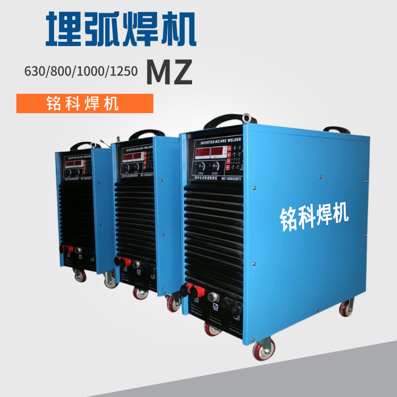 MZ-1000埋弧电焊机 直流逆变电源埋弧电焊机 船用埋弧电焊机