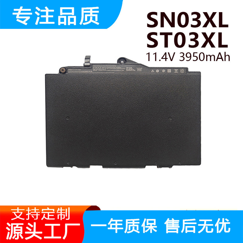 Suitable for Hp Elitebook 820 G3 G4 725 G3 Sn03Xl St03Xl Notebook Battery Suitable for Hp Elitebook 820 G3 G4 725 G3 Sn03Xl St03Xl Notebook Battery