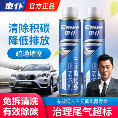 Car servant three-way catalytic cleaning agent fuel treasure to remove carbon deposits Cui chemical detergent engine official flagship store gasoline (Motor gasoline additive) - three-way-cleaning-2-bottles-recommended-for-80000-kilometers