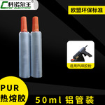 PUR热熔结构胶3513-T难粘材料金属玻璃塑胶等50ml铝管防水高粘