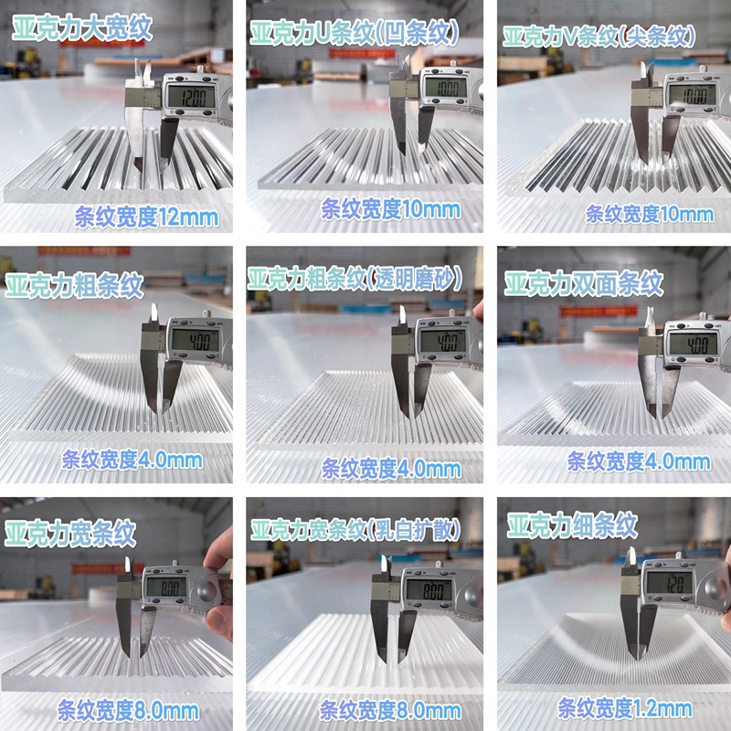 厂家直供透明亚克力板条纹板长虹板有机玻璃条纹板水波纹板石头纹