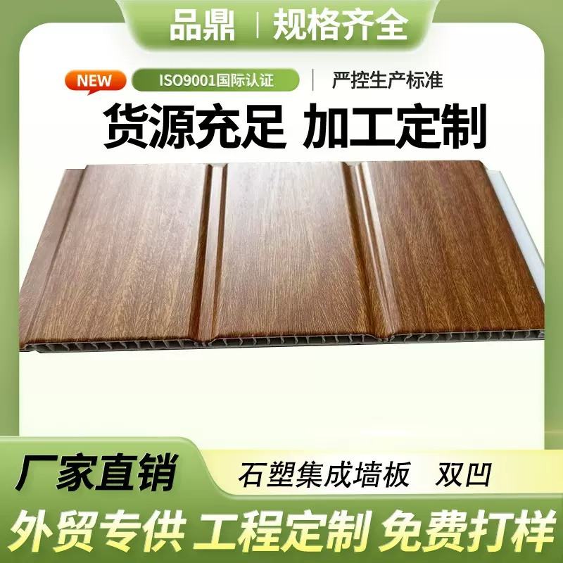 品鼎石塑集成墙板 PVC扣板竹木纤维 防水防水防潮背景墙快装护墙