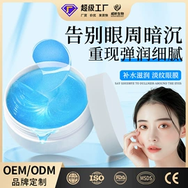 眼膜;眼部护理加工;贴片面膜